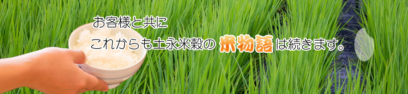 北海道函館市のお米屋さん 土永米穀