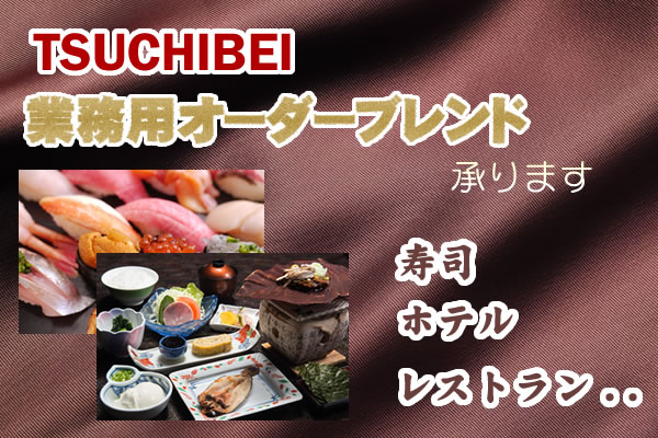 業務用オーダーブレンド米