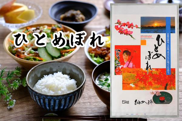 宮城県産ひとめぼれ
