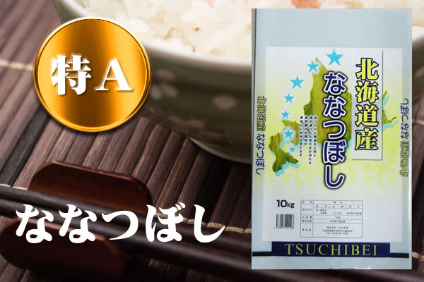 特Aクラス獲得 ななつぼし