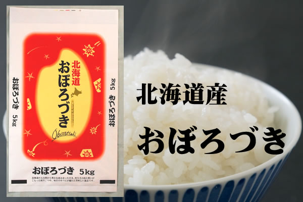 幻のお米 おぼろづき